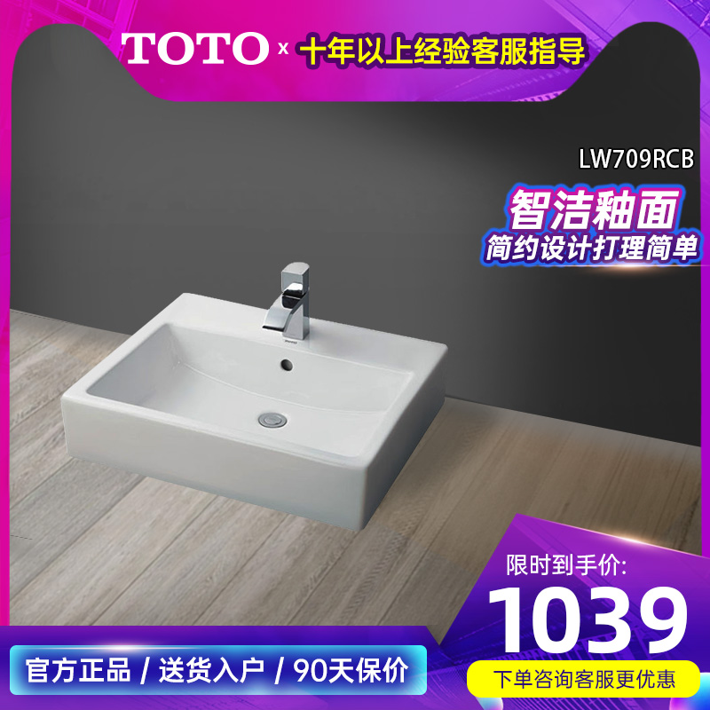 TOTO台上盆 LW709洗手盆陶瓷智洁易清洗脸盆正品卫浴（07+05-M）