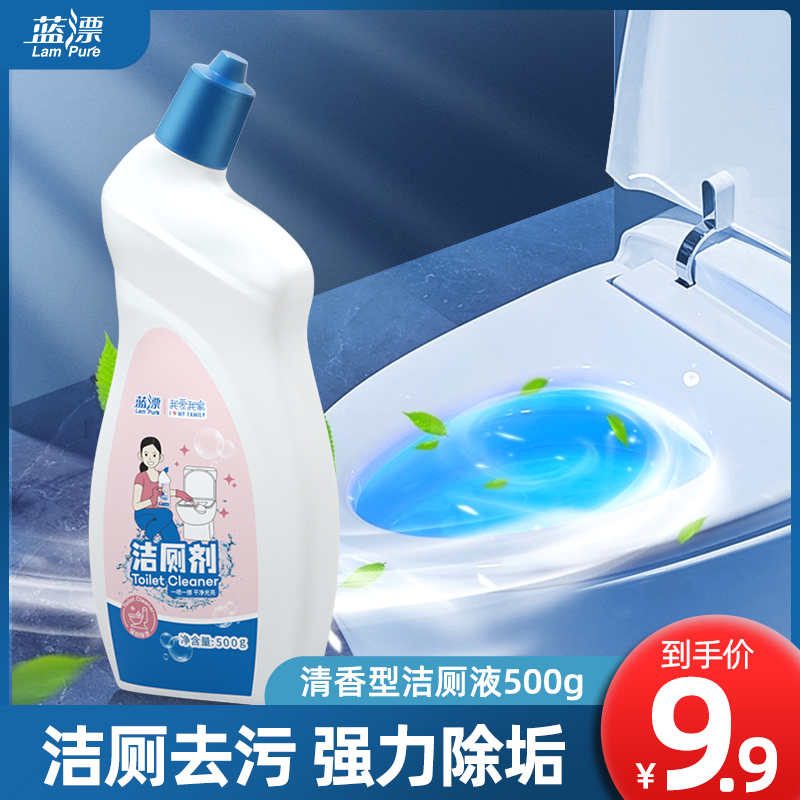 蓝漂洁厕灵马桶清洁剂洗厕所除垢除臭去渍实惠装清香型洁厕液500g