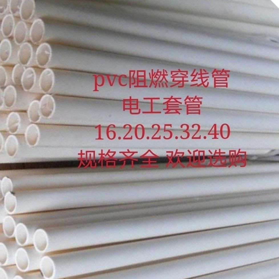 PVC塑料充电桩专用32阻燃绝缘穿线管电工套管25预埋管穿筋套管