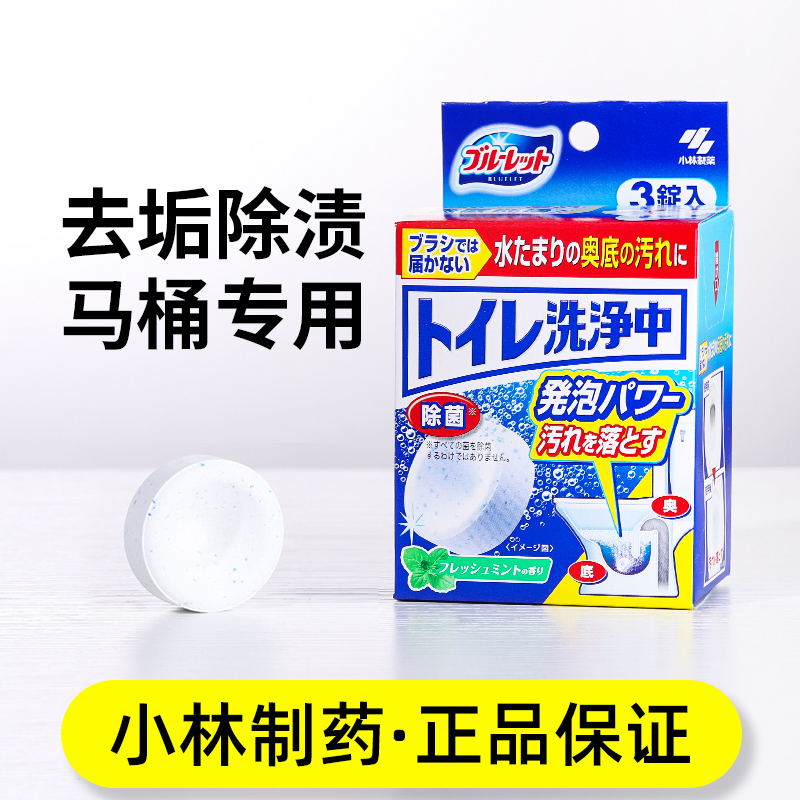 日本小林制药马桶泡腾片强力去污除臭除垢深度清洁尿碱溶解清洁剂