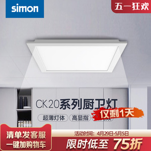 西蒙照明LED厨卫灯集成吊顶用铝扣嵌入式平板灯直下式照明