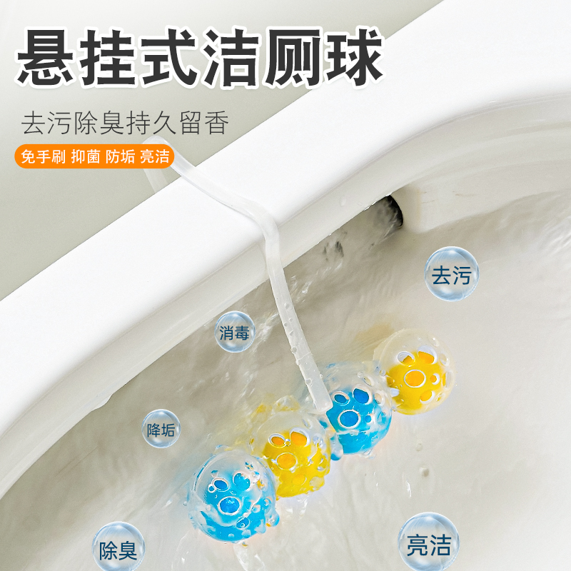 厕所除臭神器马桶挂球清洁球智能自动去异味洁厕悬挂式清洗剂留