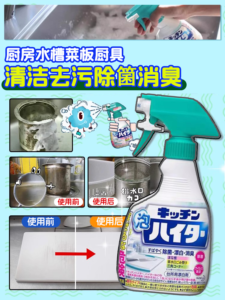 日本花王厨房多用途清洁剂餐具厨具水槽菜板强力漂白泡沫喷雾除菌