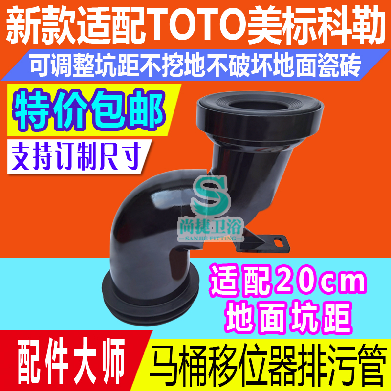 马桶移位器连接器排污管10cm适用科勒TOTO美标座便器坑距20cm配件