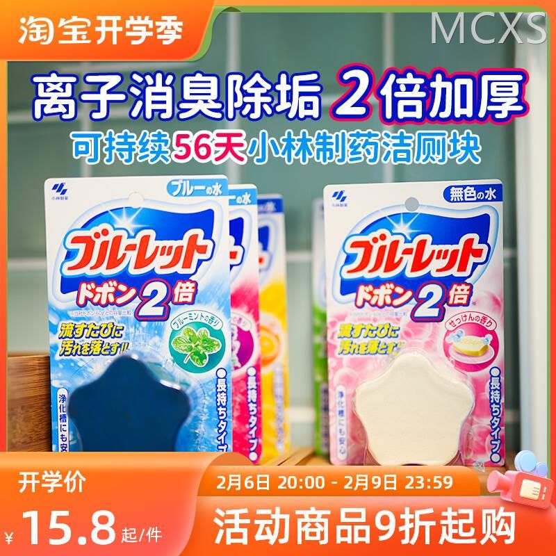日本原装小林制药马桶泡腾片蓝泡泡自动清洁剂神器洁厕灵去污除臭