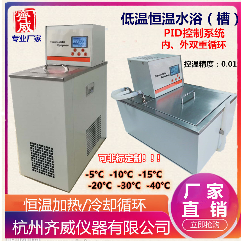 智能低温恒温槽精准控温低温冷却液循环泵反应浴恒温槽循环器水槽