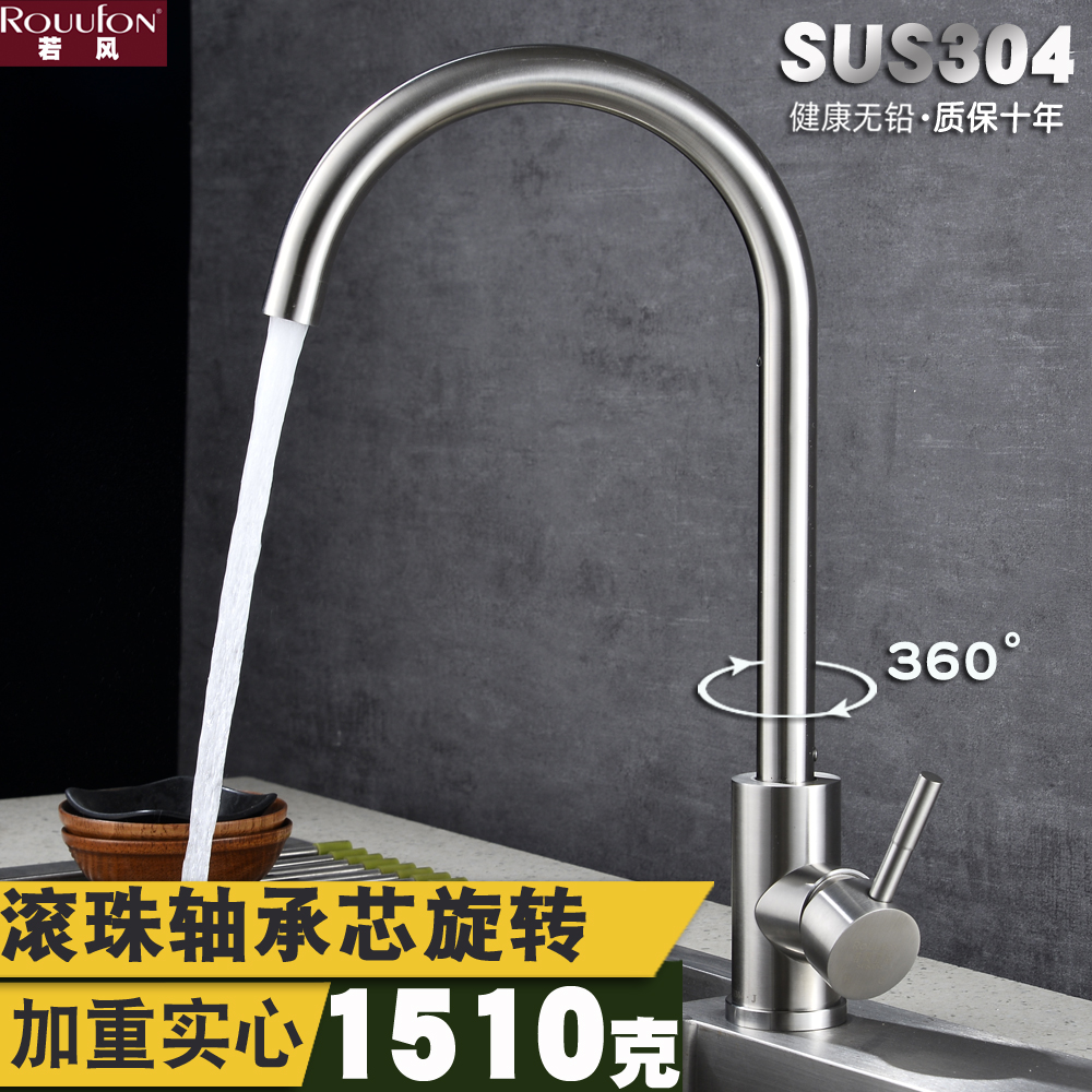 SUS304不锈钢水龙头冷热 厨房洗菜盆水龙头 滚珠轴承旋转面盆龙头