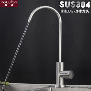 SUS304不锈钢厨房纯净水龙头 过滤直饮水龙头水槽单冷龙头4分2分