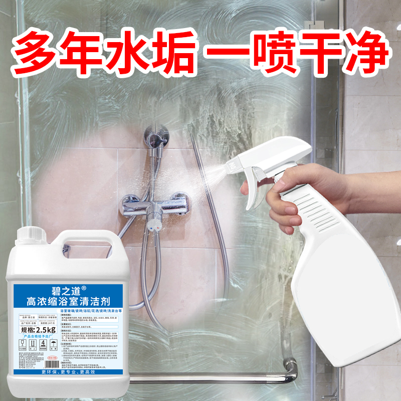 浴室瓷砖清洁剂卫生间淋浴房玻璃水垢清洗剂浴缸强力去污水渍神器