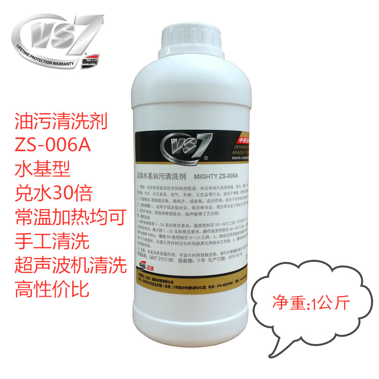 超声波清洗剂去油污水基脱脂剂ZS006A浓缩除油剂去油剂工业清洁剂