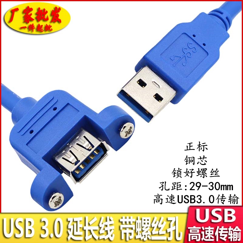 USB延长线3.0公对母带螺丝孔高速usb加长线固定机箱机柜面板安装