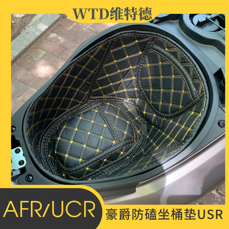 适用于豪爵USR坐桶套UCR马桶垫AFR125坐桶垫摩托车脚垫改装件配件
