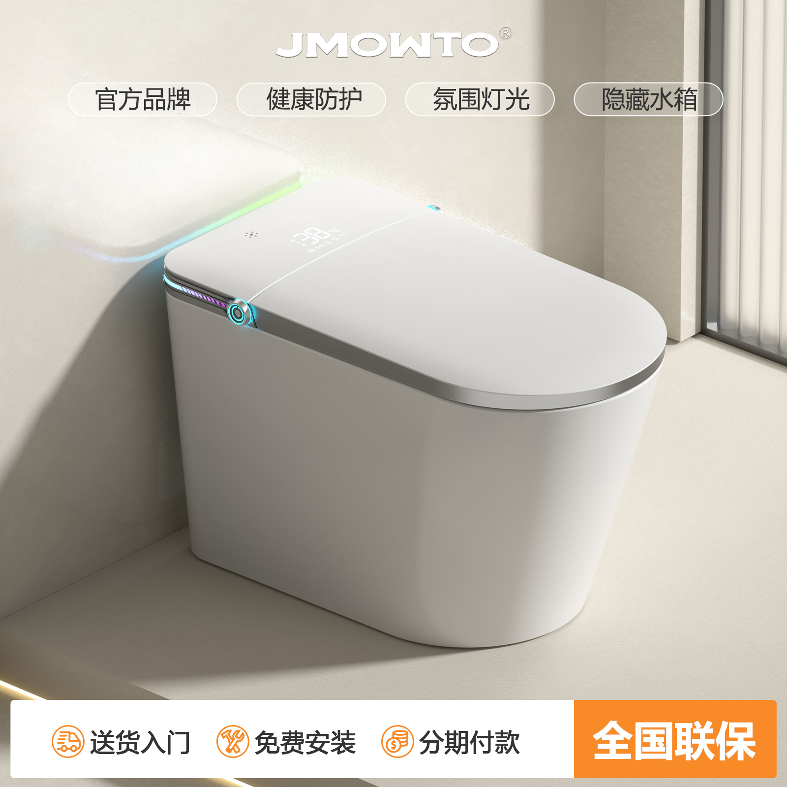 JMOWTO即热式轻智能马桶全自动家用无水压限制带水箱一体式坐便器