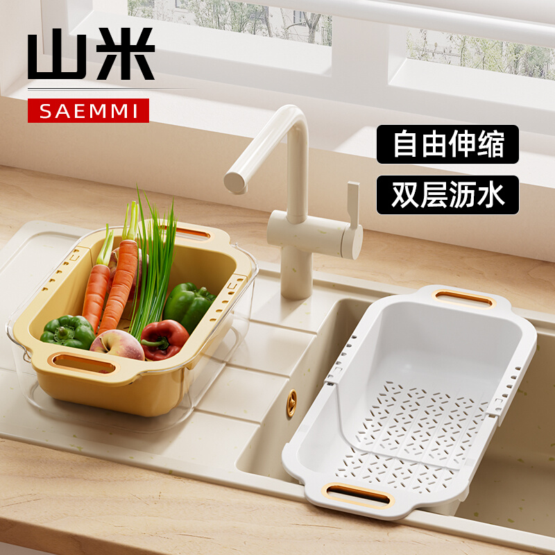 saemmi沥水篮洗菜盆可伸缩双层厨房收纳家用客厅水果盘水槽滤水篮