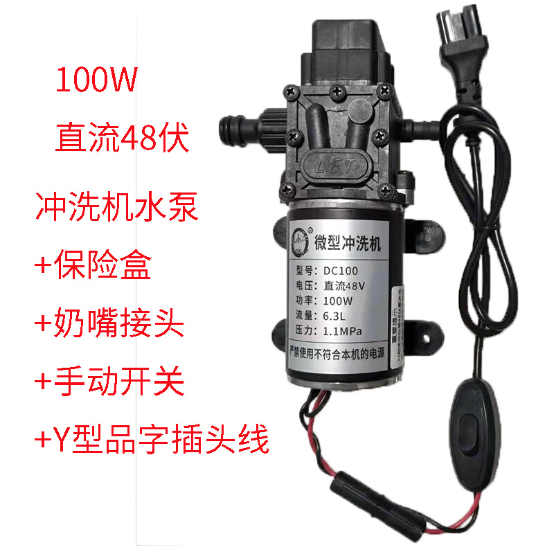 100W48V高压水泵洗车共享电动单车清洗机专用Y T型品字母插带开关