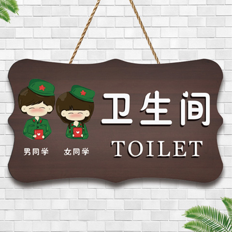 洗手间标识牌挂式可爱男女卫生间导向挂牌个性创意搞笑厕所提示语