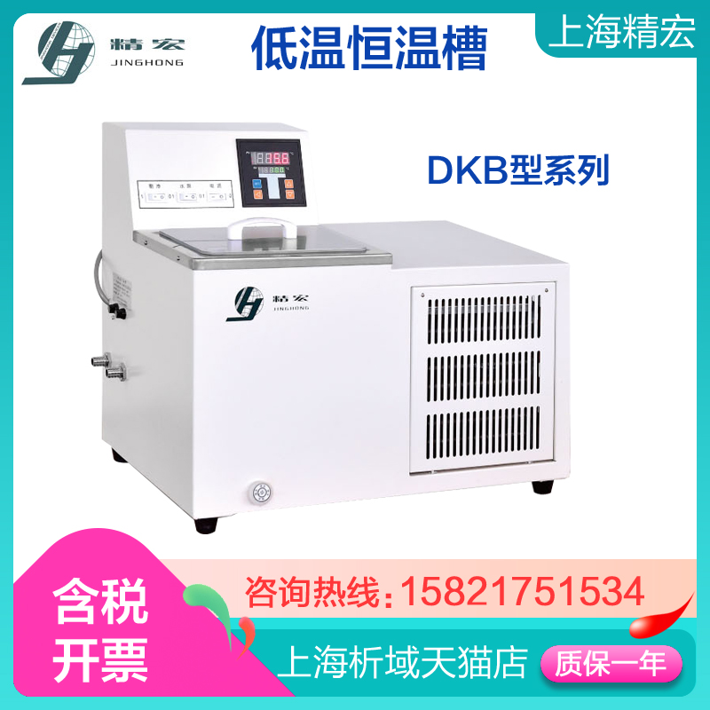 上海精宏 DKB-2206 低温恒温槽 实验室低温水槽定制