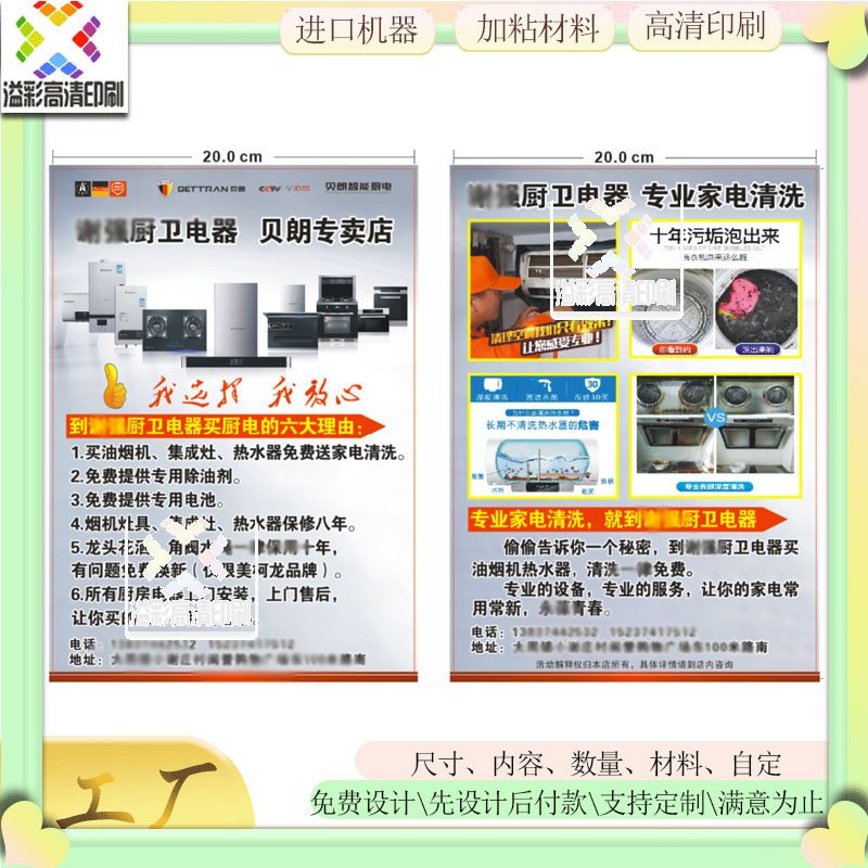 专业设计厨卫电器宣传单广告店庆彩页优惠券印刷海报展架定制包邮