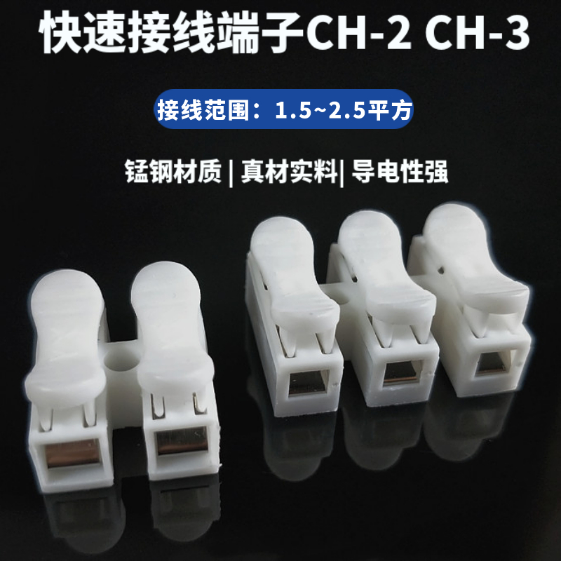 CH-1 2 3 4弹簧按压式对接线端子电线连接器接线器接头排柱快速