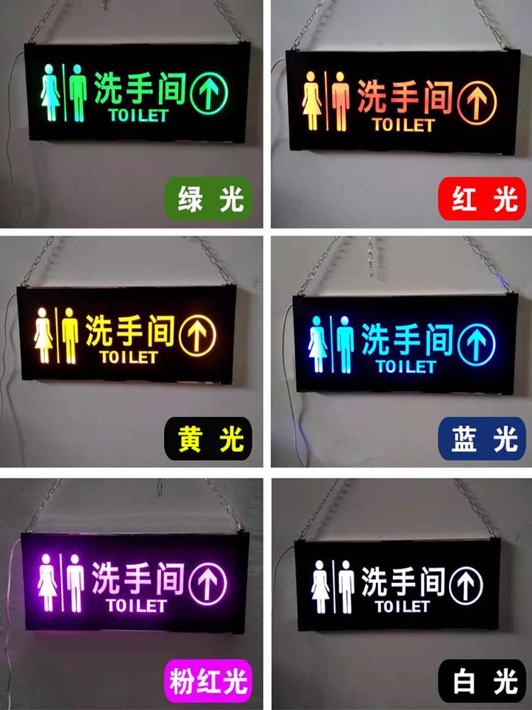 臻选洗手间标识牌发光卫生间指示牌导向牌充电厕所箭头提示牌导向