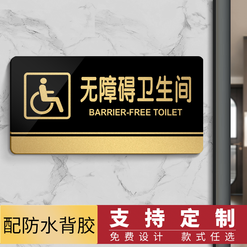 无障碍通道提示牌男女洗手间厕所卫生间标识牌公共厕所标识牌