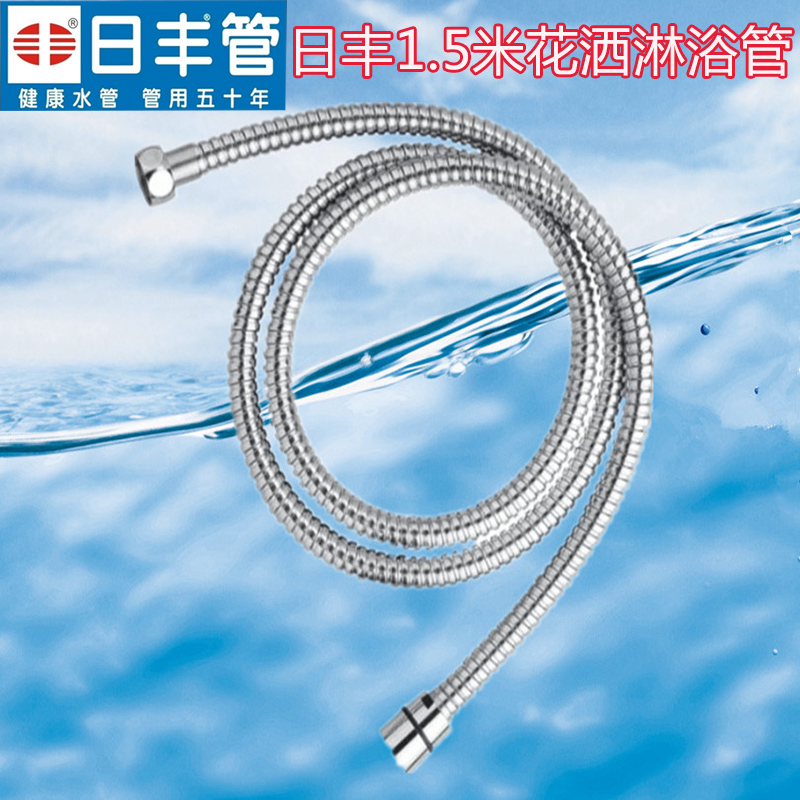 广东日丰淋浴花洒软管喷头1.5家用热水器防爆不锈钢淋浴软管配件