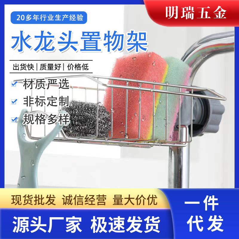 水龙头置物架源头不锈钢水槽洗手台厨房卫生间水龙头置物架