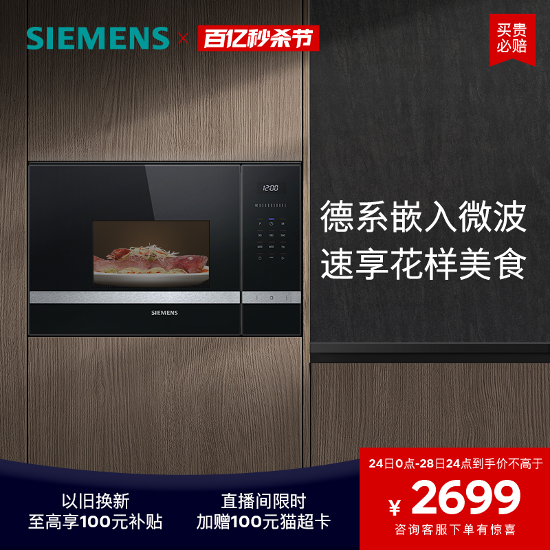 西门子嵌入式微波炉专业智能微波烤箱厨房家用大容量BE525