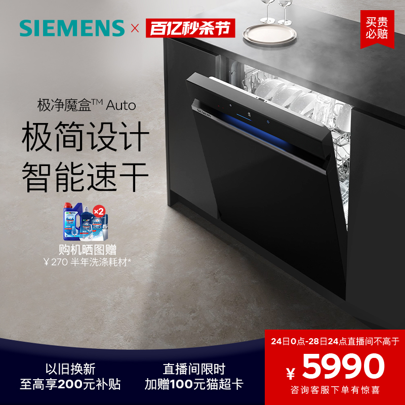 西门子14套极净魔盒Auto嵌入式洗碗机开门速干消毒EB66