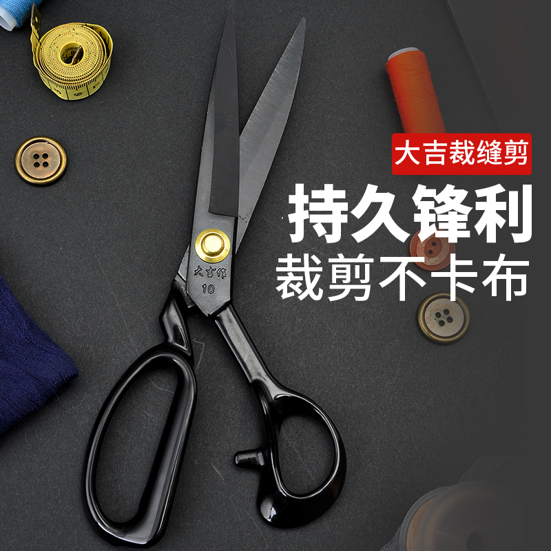 大吉作剪刀裁缝家用专业剪布料锰钢大号皮革剪缝纫工业剪8寸-12寸
