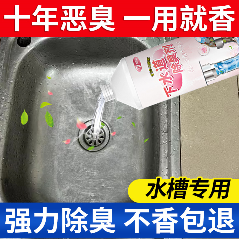 水槽专用下水道除臭去异味管道反味剂厕所神器厨房马桶卫生间消除