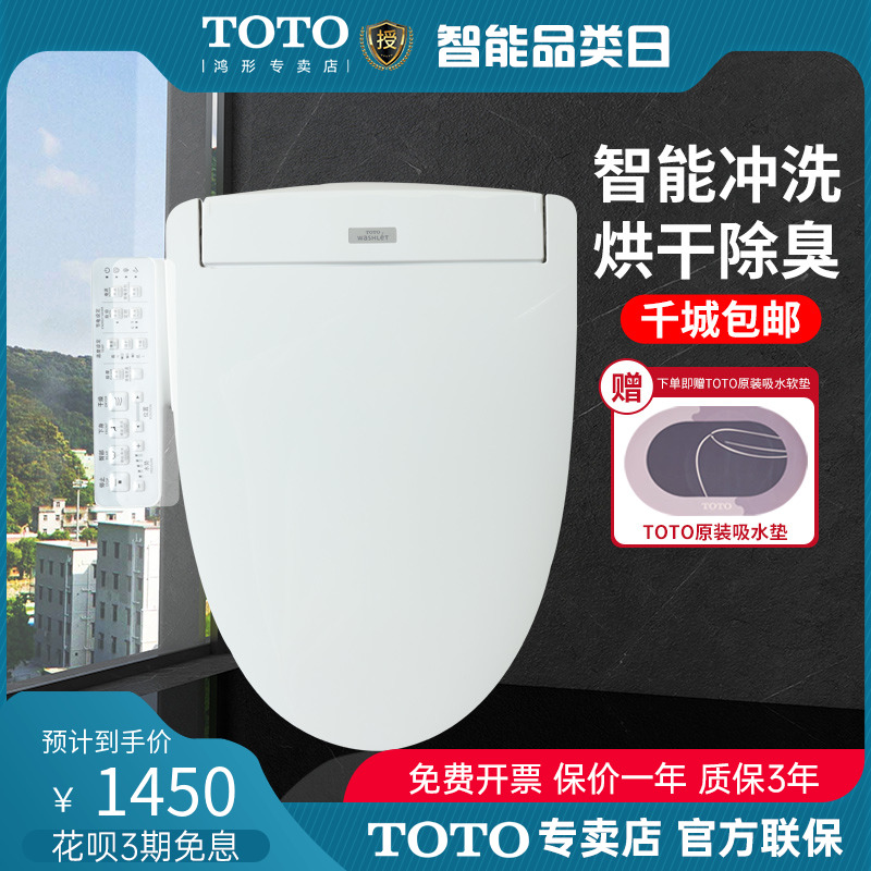 TOTO智能马桶盖卫洗丽日本电子坐便盖TCF3F460加热洁身器(03-A)