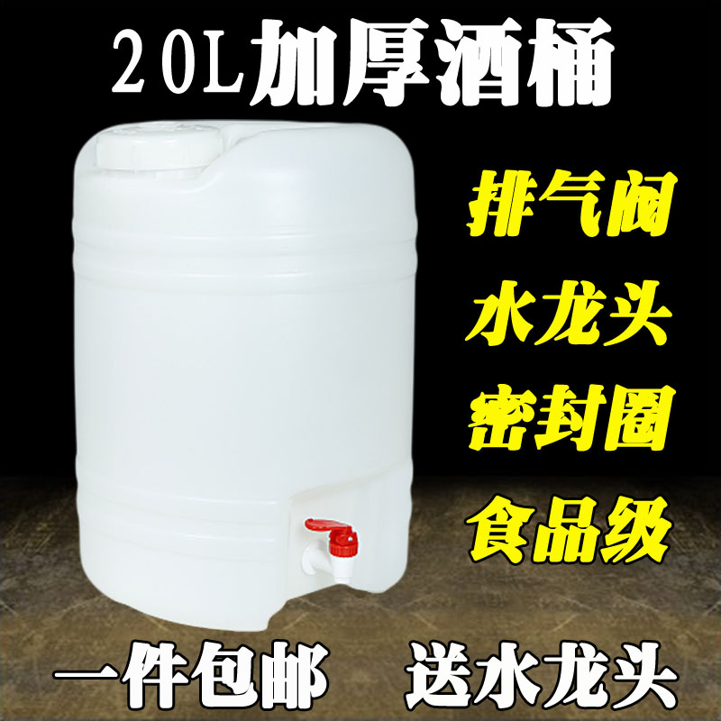 20升食品级塑料泡酒桶25升加厚带盖水龙头酿酒密封醋桶储水桶10升