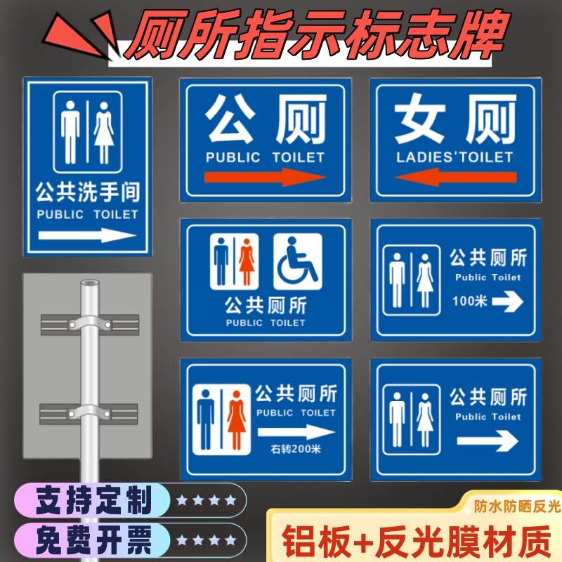 公共卫生间洗手间提示牌公厕男厕女厕残疾人专用洗手间反光标志牌