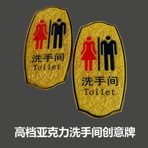 高档亚克力洗手间创意牌子卫生间标识牌标志门牌男女厕所标牌标语