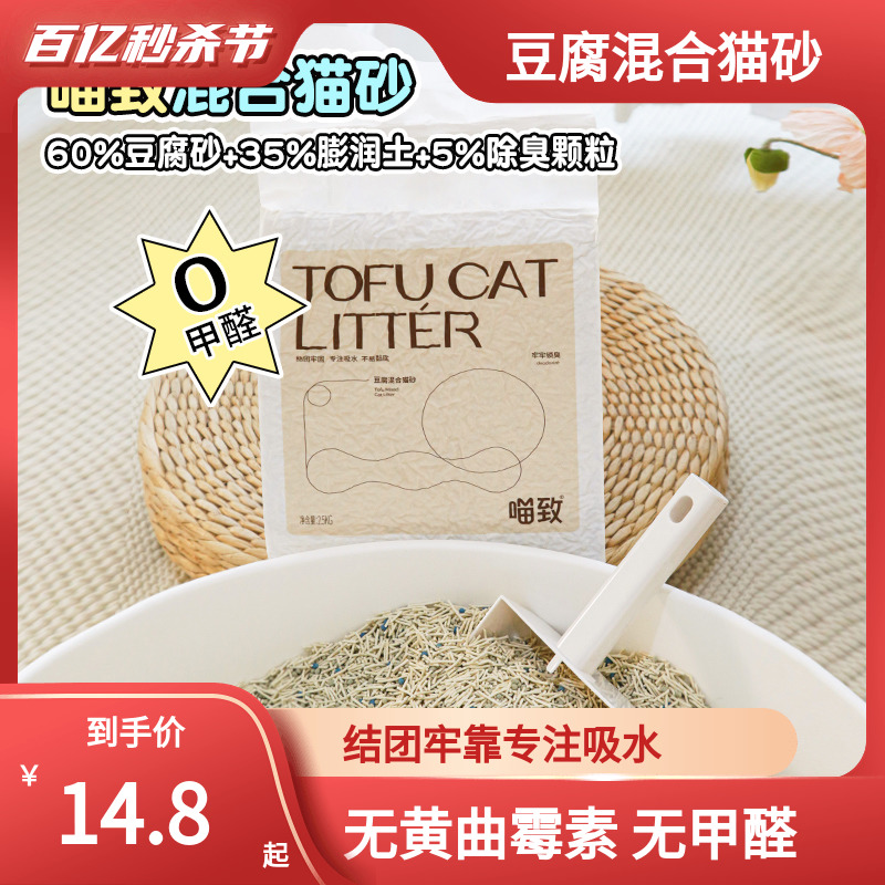 喵致猫砂豆腐混合猫砂除臭低尘不沾底猫沙奶香真空速溶可冲马桶