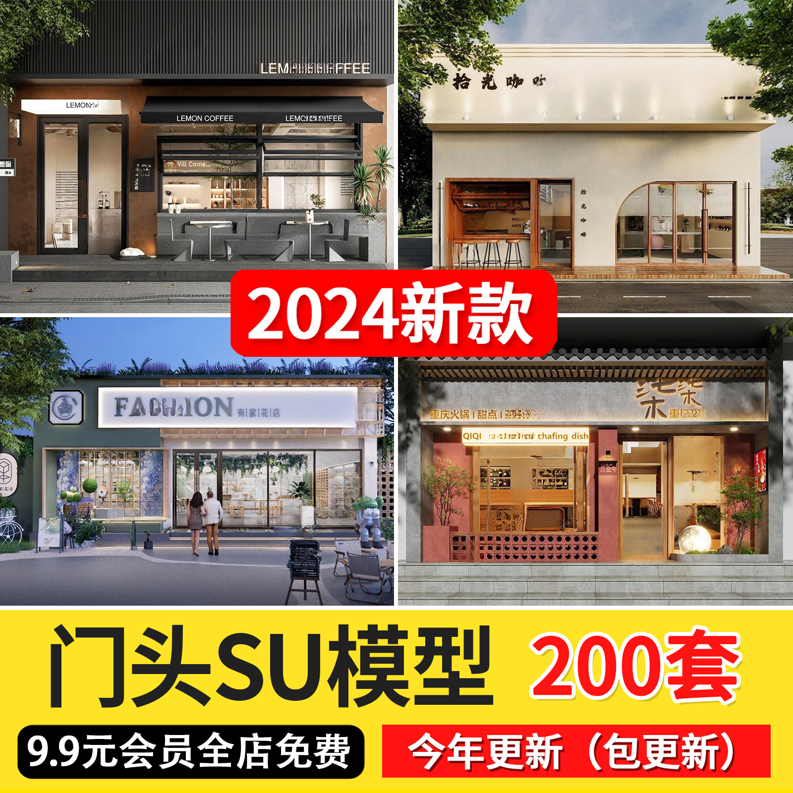 草图大师2024现代新中式餐厅甜品店商业街餐饮店铺门头SU模型素材