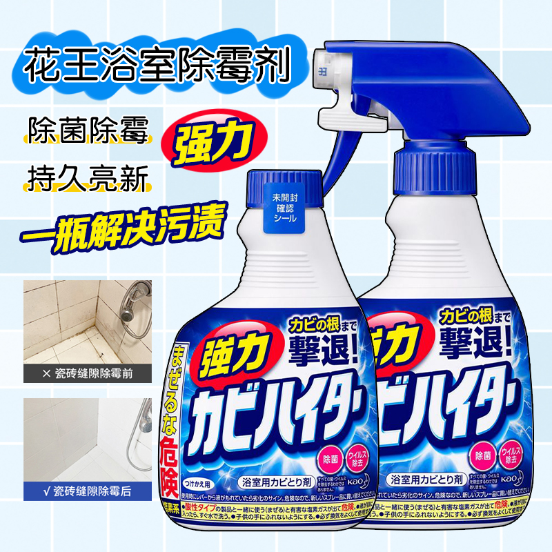 日本进口花王浴室除霉清洁喷雾卫浴墙壁除菌除垢泡沫强力去渍去污