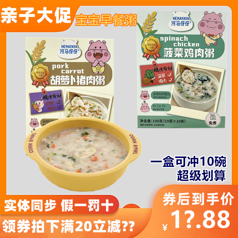【4盒】河马伢伢小米粥胡萝卜猪肉粥菠菜鸡肉粥宝宝7日杂粮早餐粥