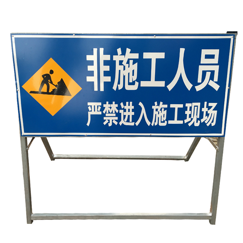 前方道路施工供水管道标志安全警示牌交通电力折叠反光标识牌定做