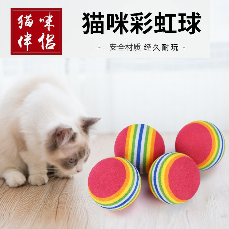 彩虹玩具球 猫咪实心弹力球宠物用品小猫小狗球玩具逗猫球EVA浮水