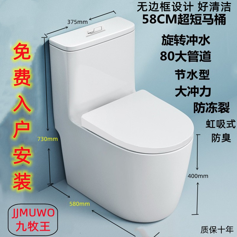 天津免费安装JJMUWO超短58CM小户型马桶超漩虹吸防臭节水大冲力