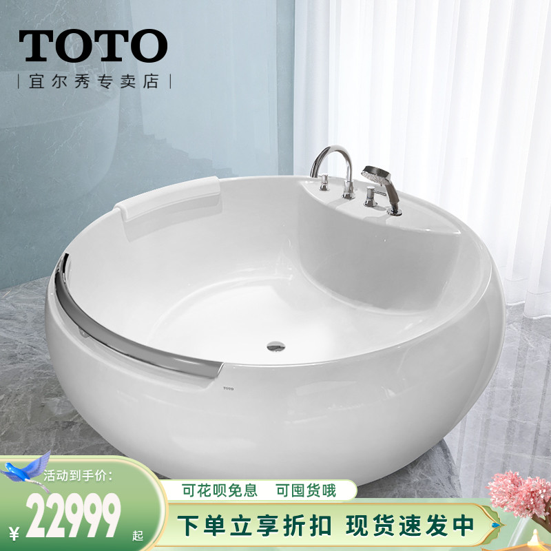TOTO 晶雅独立式浴缸1.6米圆形成人有扶手浴缸PJY1604-4HPW(08-A)