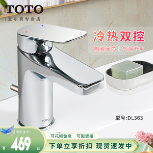 TOTO水龙头DL363单孔台盆混水冷热水嘴洗手洗脸盆陶瓷阀芯(05-N)