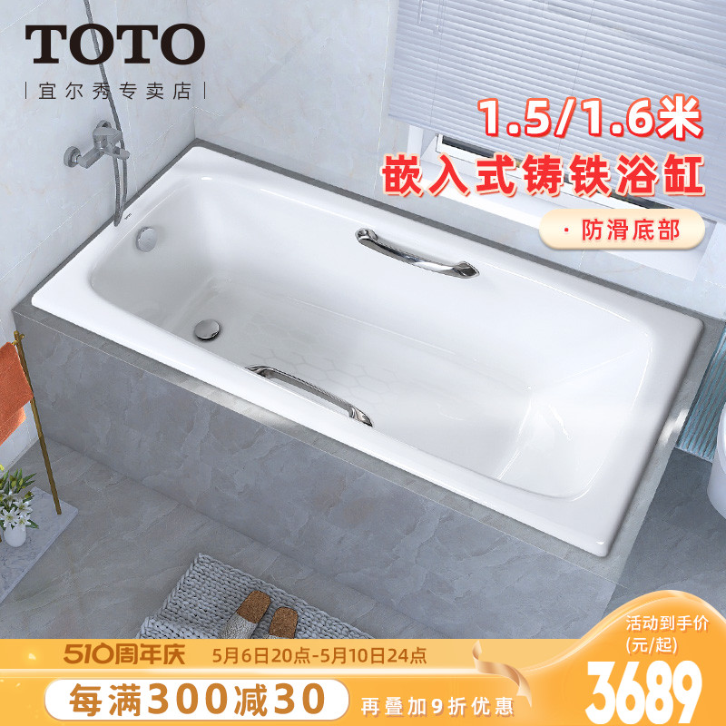 TOTO铸铁浴缸家用FBY1520/1600HP嵌入式小户型搪瓷泡澡浴盆(08-A)