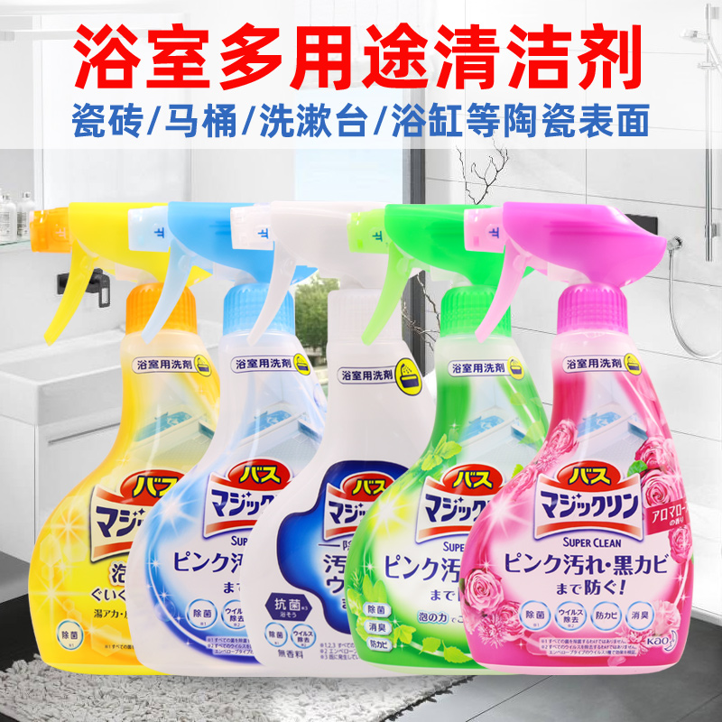 日本进口花王浴室清洁剂喷雾去除黄垢水垢菌浴缸亮白卫浴陶瓷强力