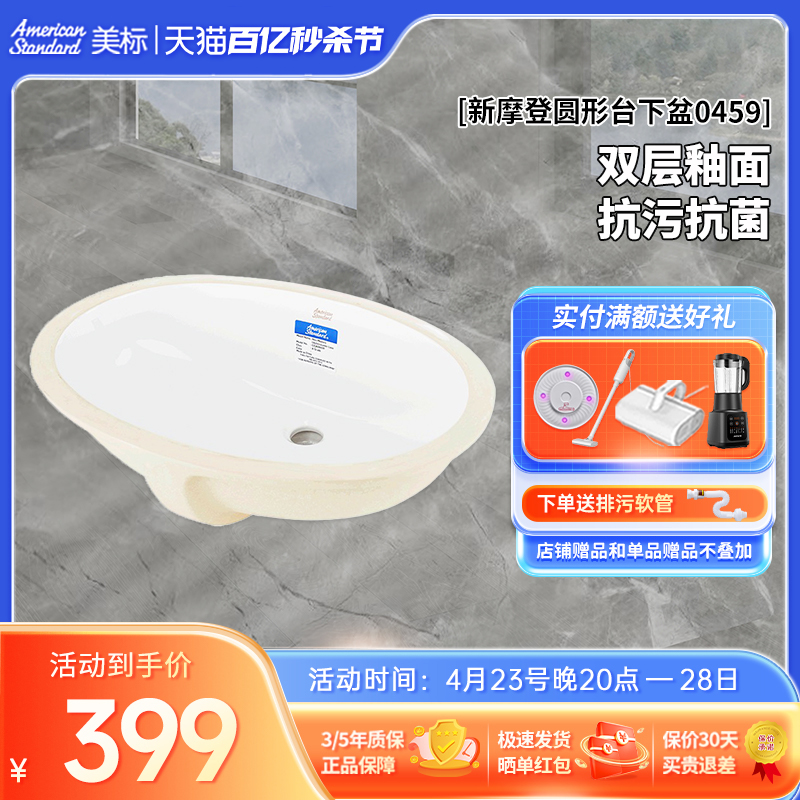 美标卫浴CP-0459陶瓷款卫生间台下盆洗手盆原装洗面盆洗脸盆台盆