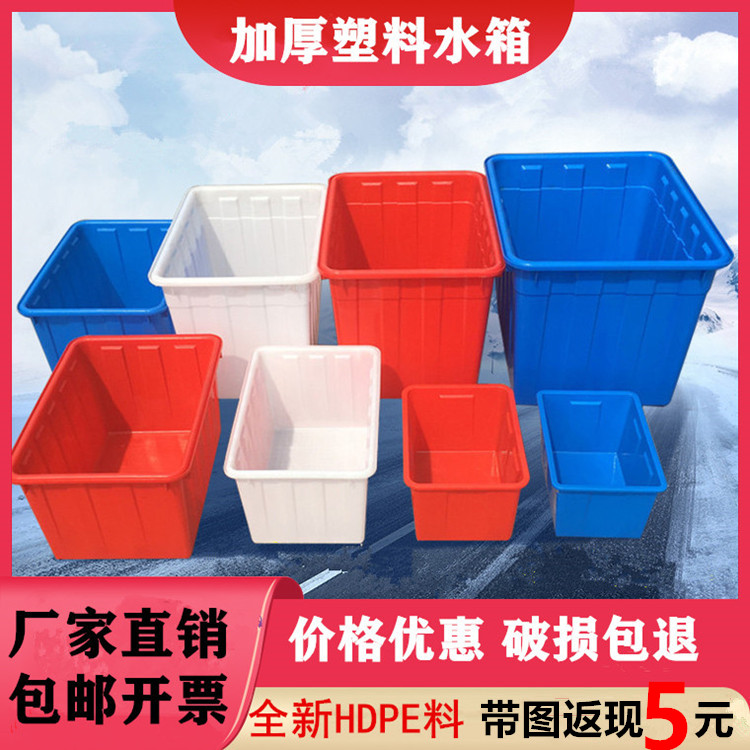 加厚食品级塑料水箱大号方桶长方形储水箱储物塑料桶水产养殖水桶