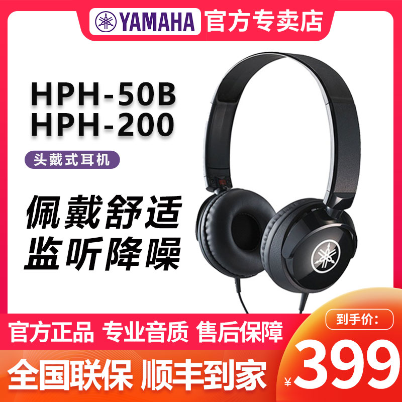 yamaha雅马哈耳机HPH-50B专业头戴式监听耳机电钢琴电子琴HPH-200