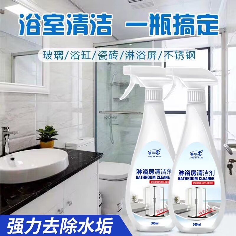 【2瓶】净尔康浴室清洁剂瓷砖清洗剂浴缸玻璃淋浴房水垢清洁剂